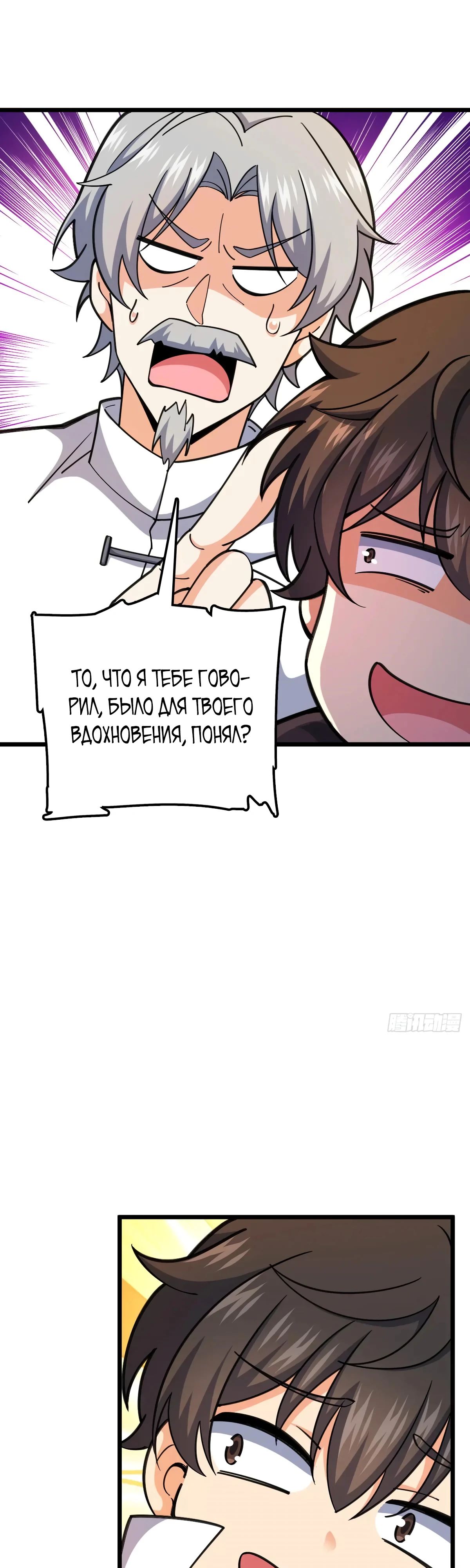 Манга Пощади меня, Великий господин! - Глава 774 Страница 6