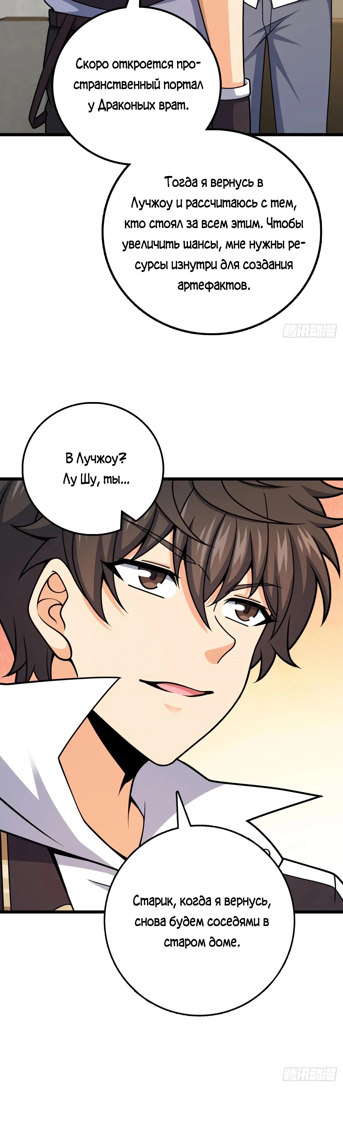 Манга Пощади меня, Великий господин! - Глава 774 Страница 34