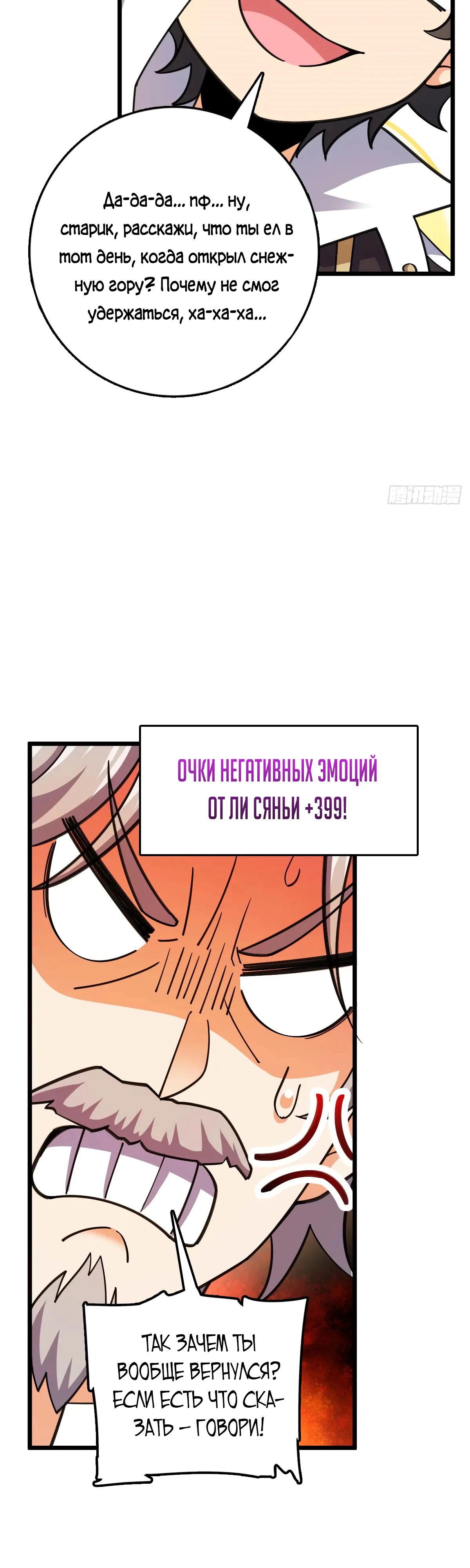 Манга Пощади меня, Великий господин! - Глава 774 Страница 7