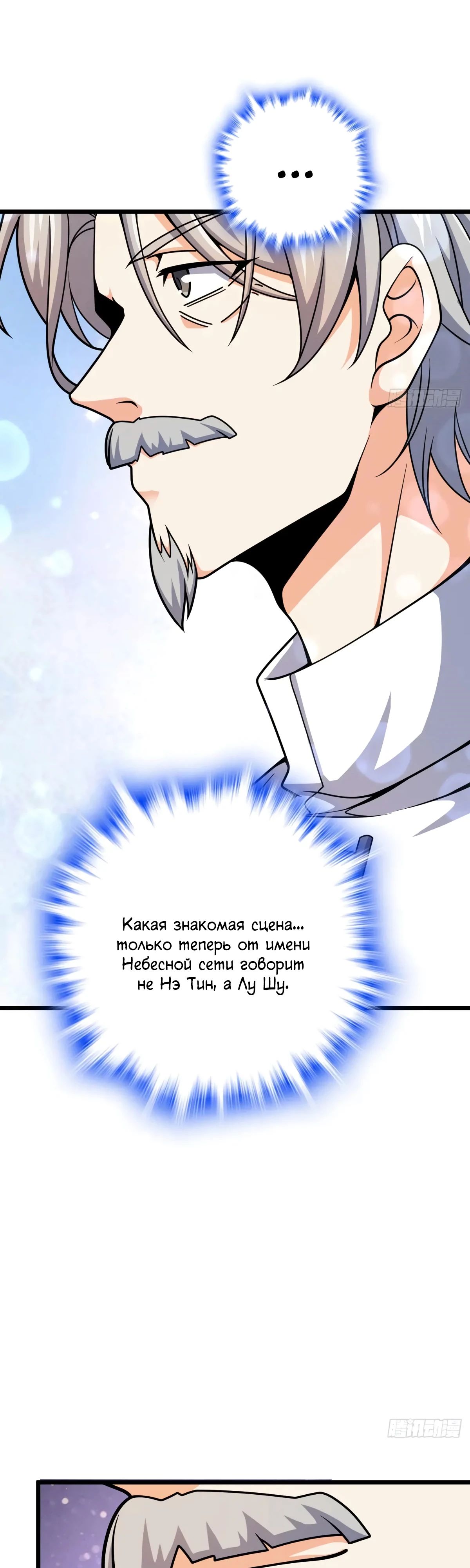 Манга Пощади меня, Великий господин! - Глава 774 Страница 36