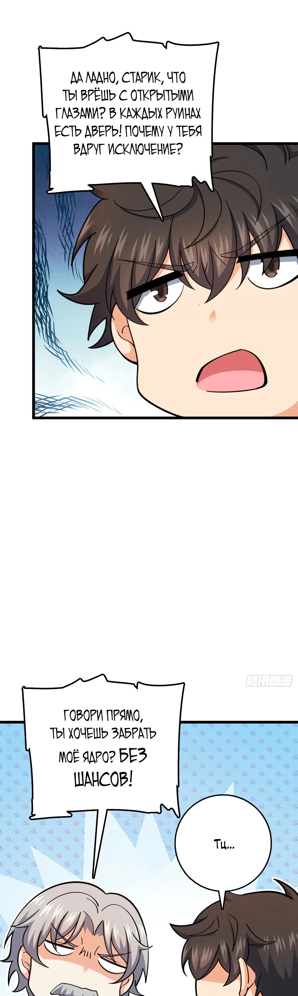 Манга Пощади меня, Великий господин! - Глава 774 Страница 12