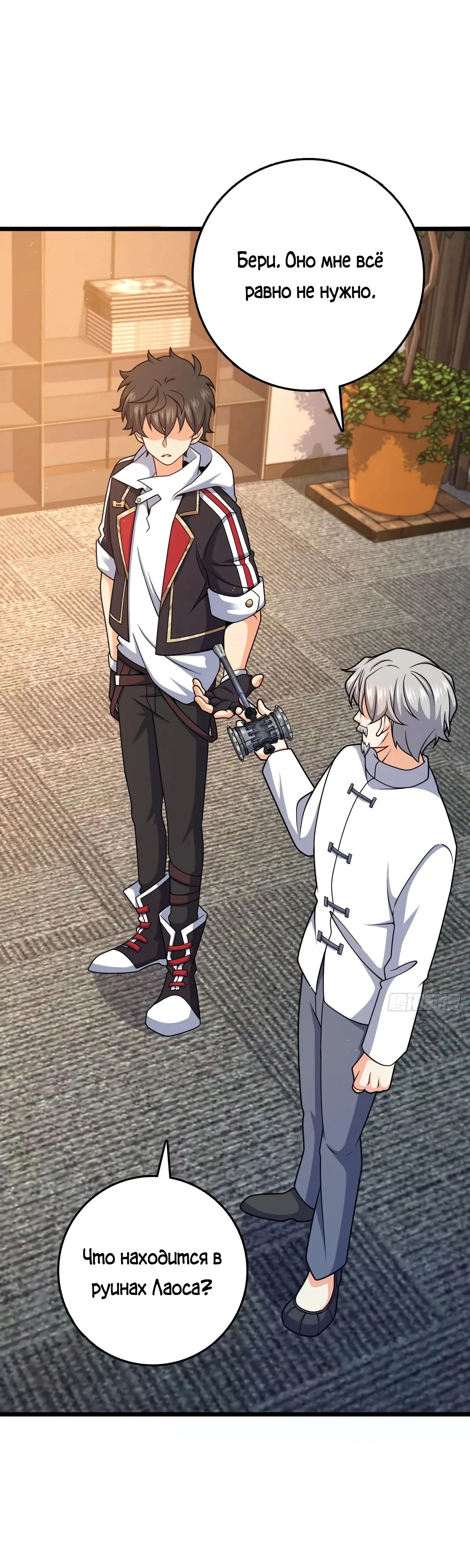 Манга Пощади меня, Великий господин! - Глава 774 Страница 28