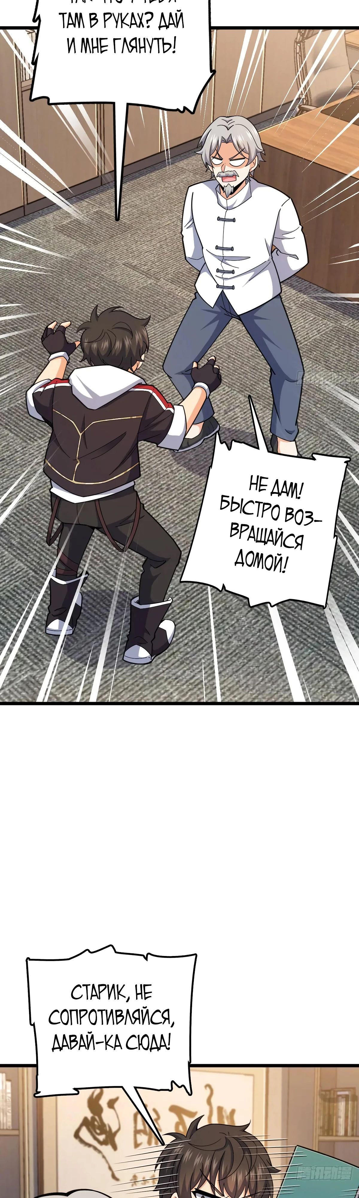 Манга Пощади меня, Великий господин! - Глава 774 Страница 2