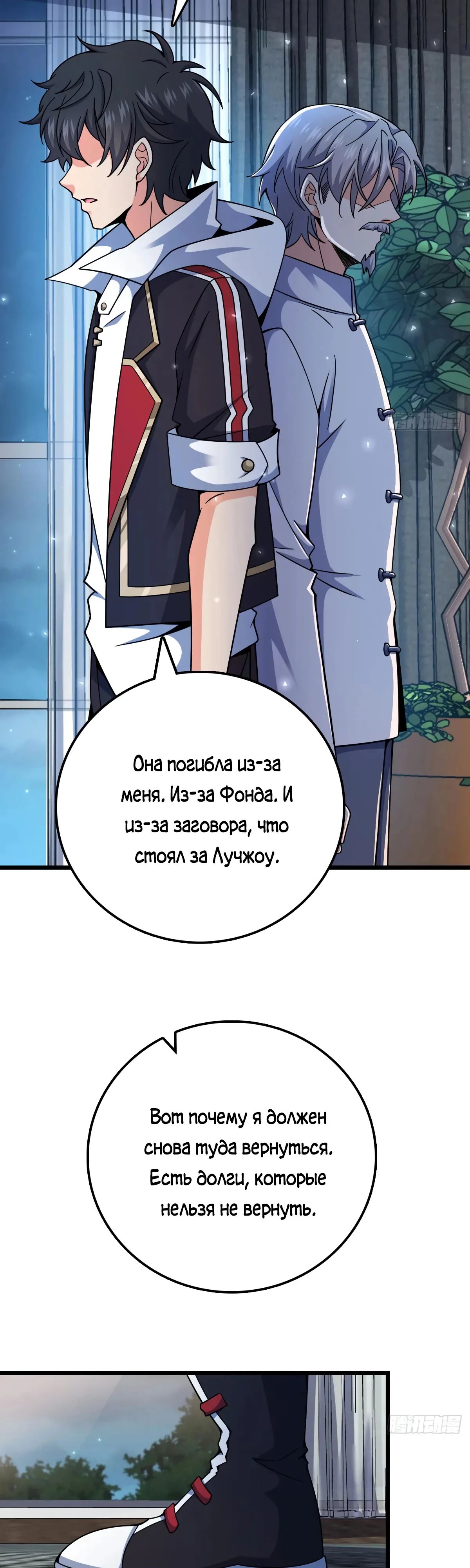 Манга Пощади меня, Великий господин! - Глава 774 Страница 24