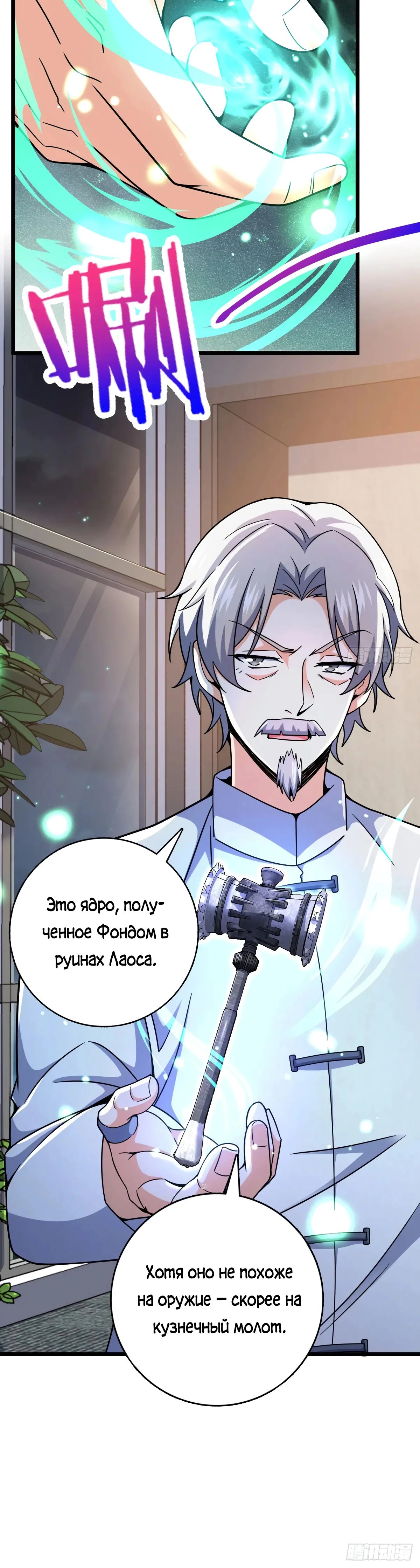 Манга Пощади меня, Великий господин! - Глава 774 Страница 27