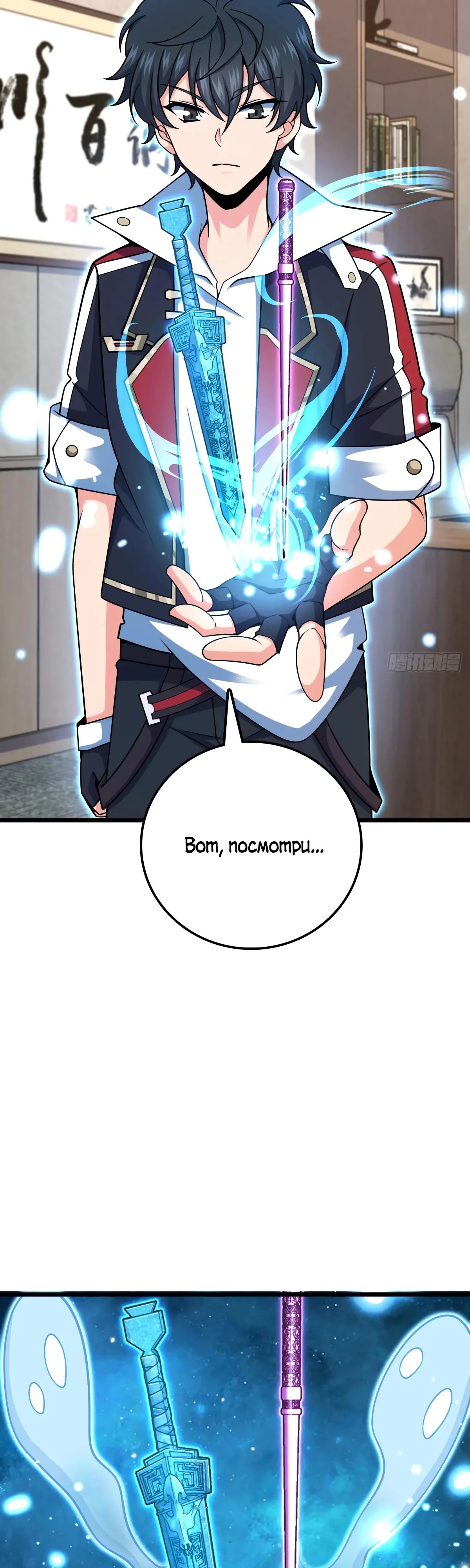 Манга Пощади меня, Великий господин! - Глава 774 Страница 15