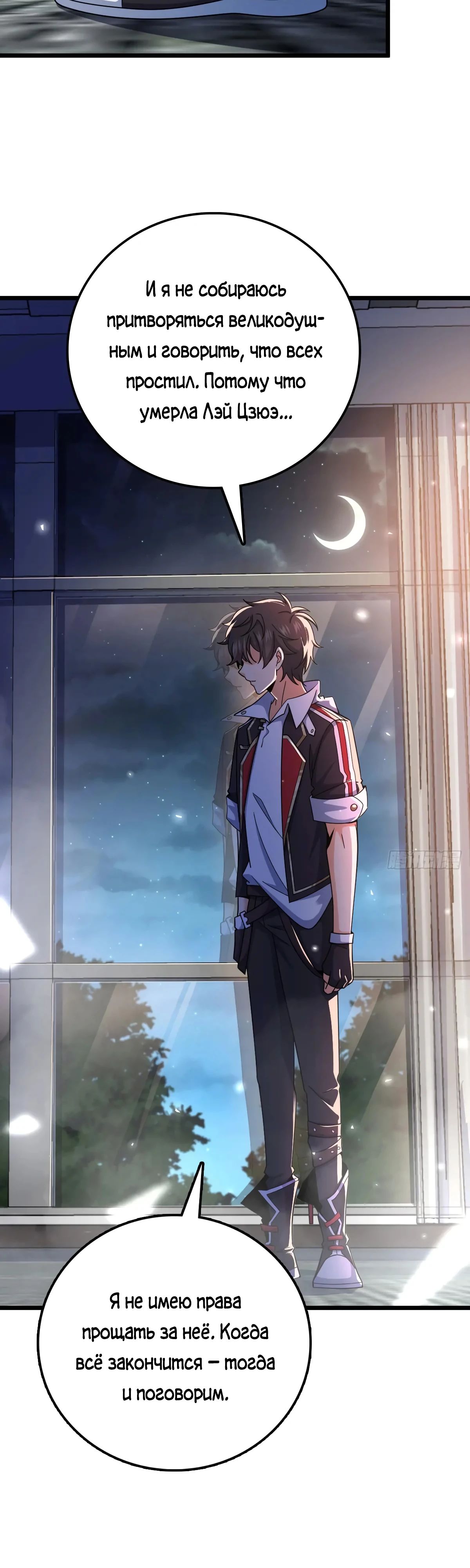Манга Пощади меня, Великий господин! - Глава 774 Страница 25