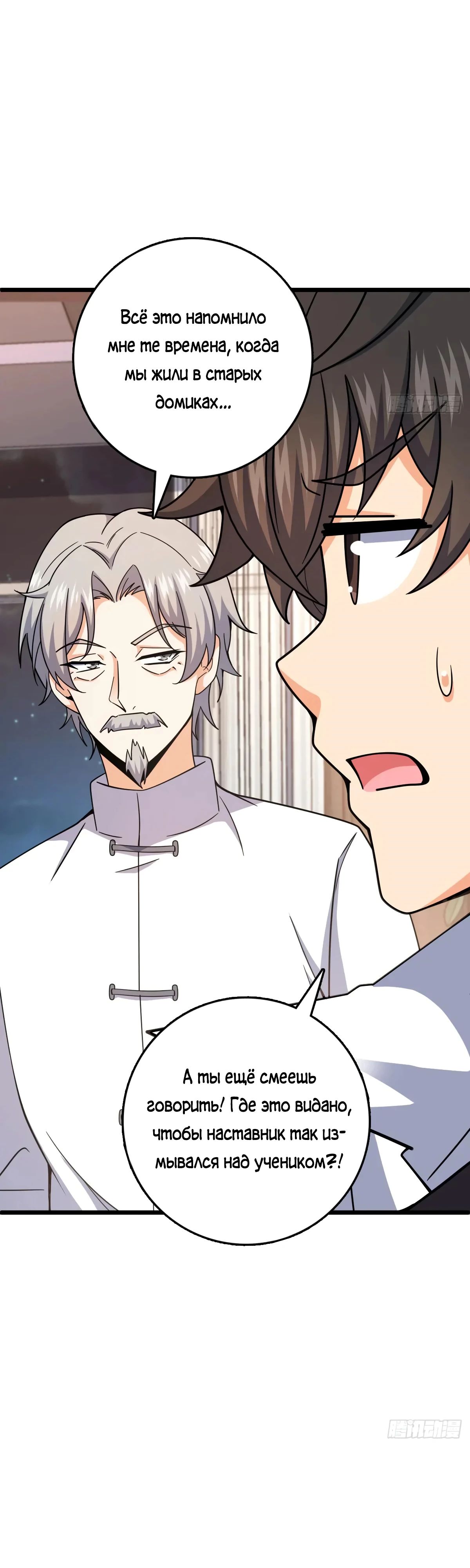 Манга Пощади меня, Великий господин! - Глава 774 Страница 21