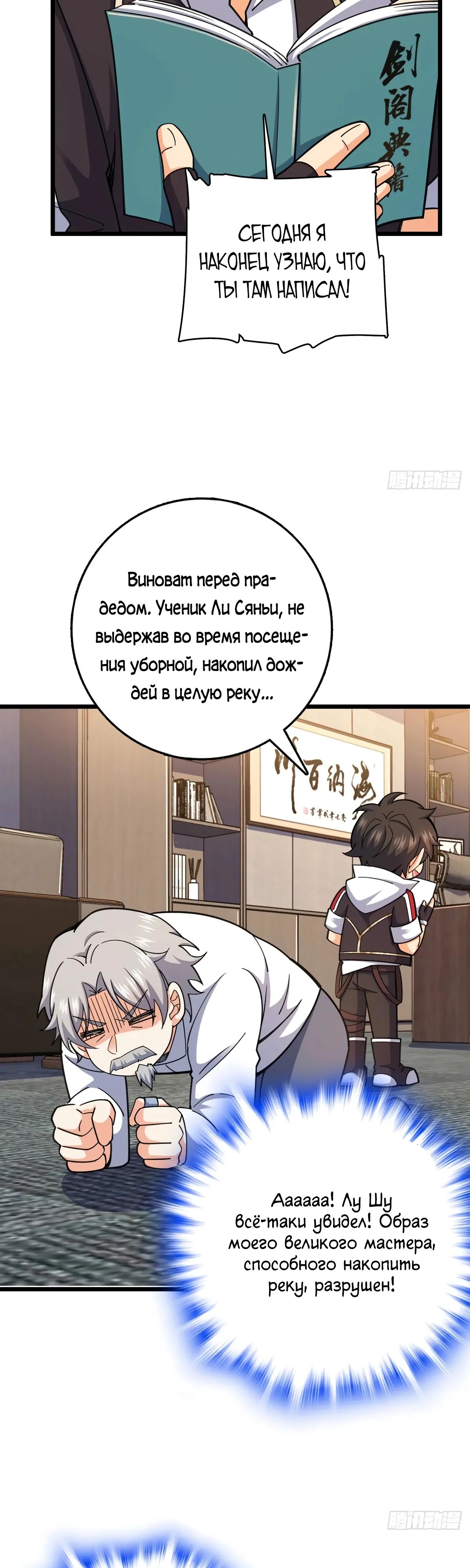 Манга Пощади меня, Великий господин! - Глава 774 Страница 4