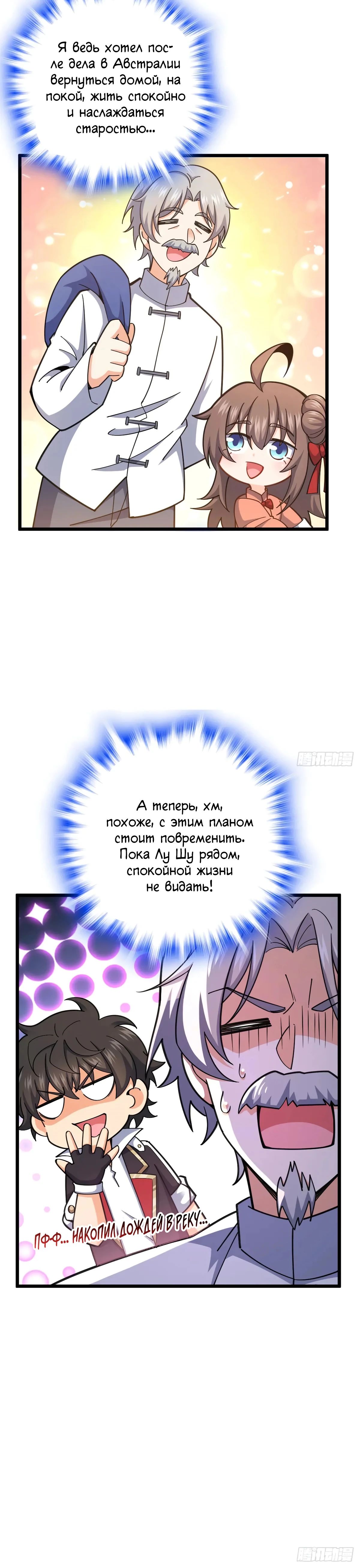 Манга Пощади меня, Великий господин! - Глава 774 Страница 5