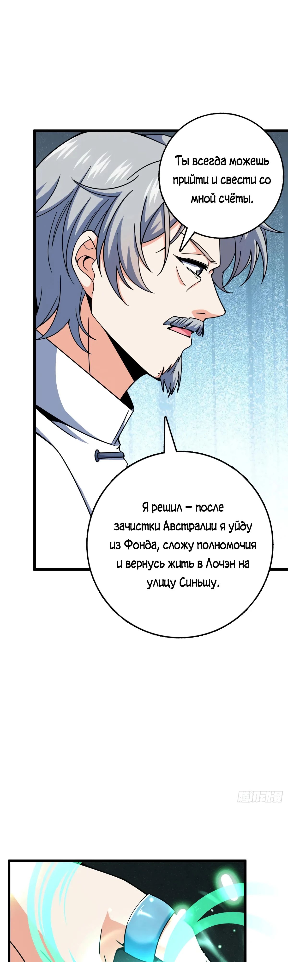 Манга Пощади меня, Великий господин! - Глава 774 Страница 26