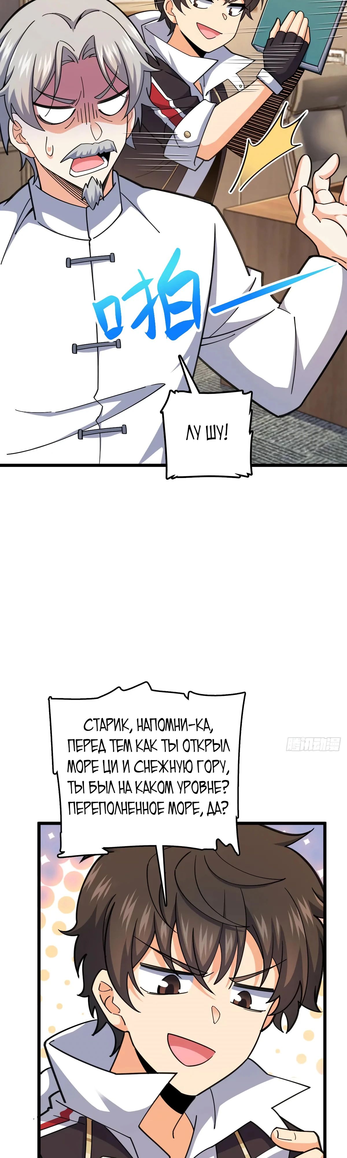 Манга Пощади меня, Великий господин! - Глава 774 Страница 3