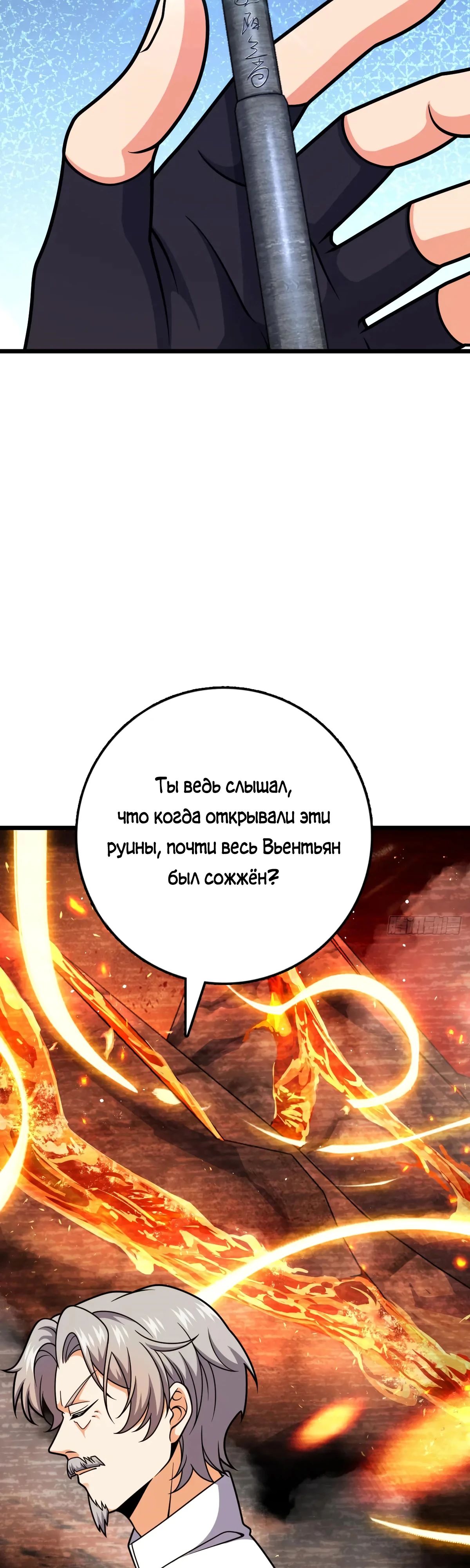 Манга Пощади меня, Великий господин! - Глава 774 Страница 30