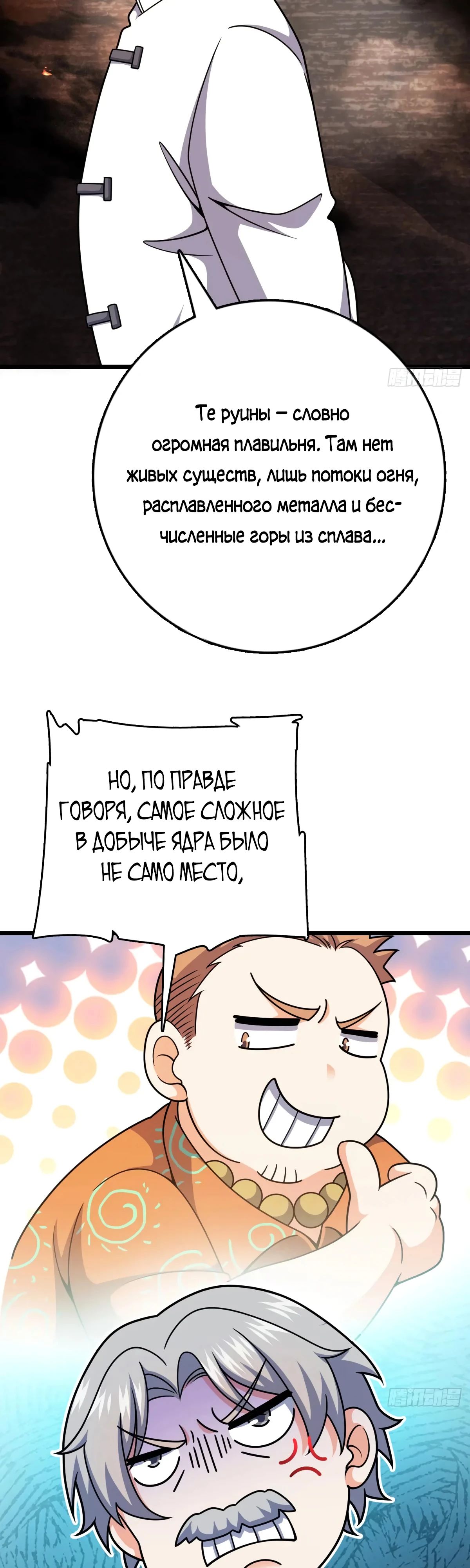 Манга Пощади меня, Великий господин! - Глава 774 Страница 31