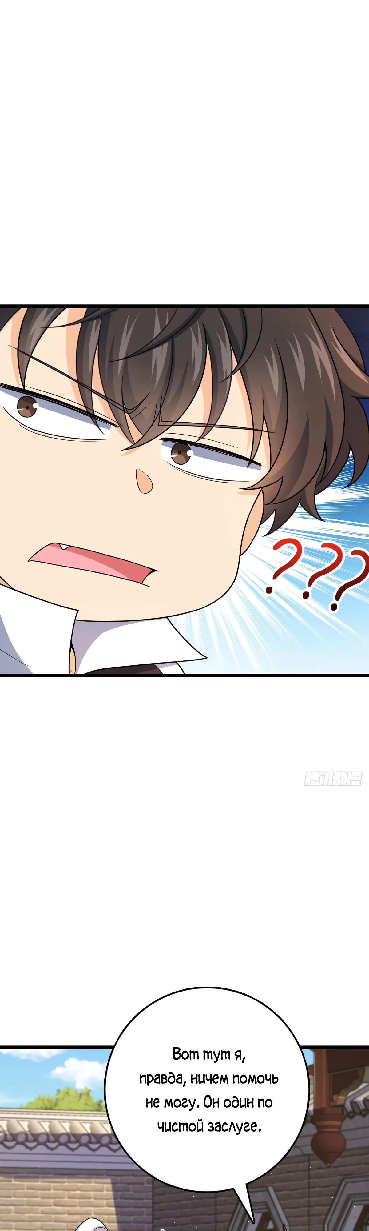 Манга Пощади меня, Великий господин! - Глава 771 Страница 20