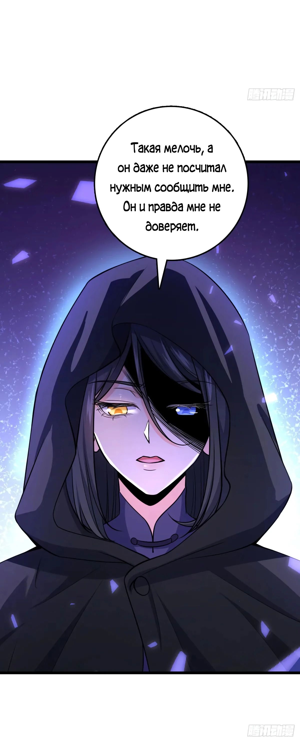 Манга Пощади меня, Великий господин! - Глава 771 Страница 13