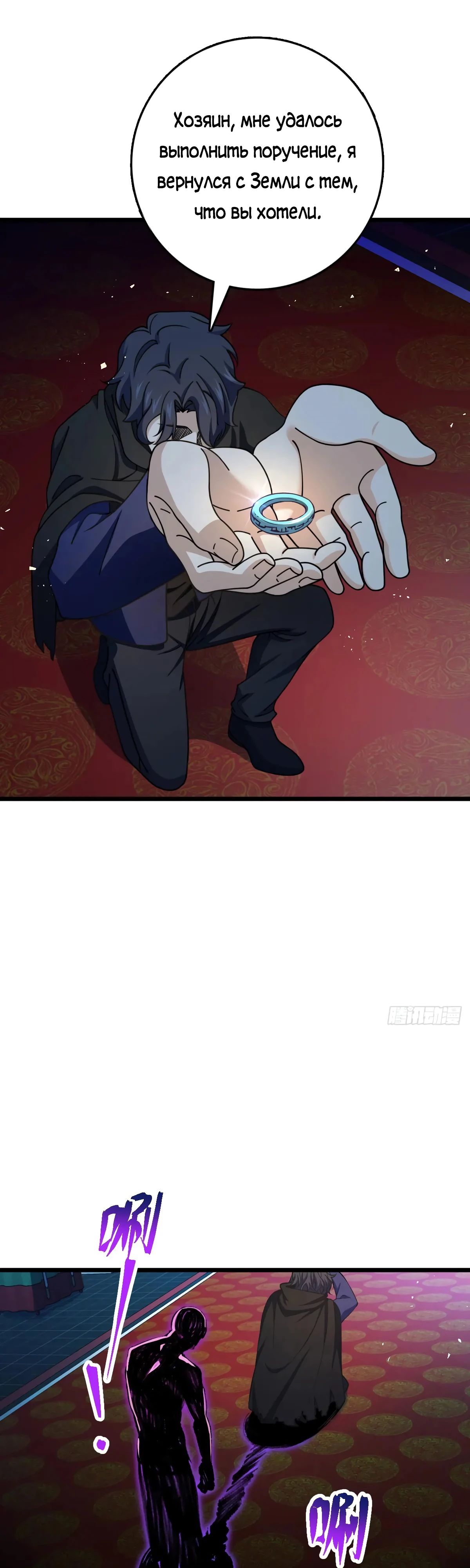 Манга Пощади меня, Великий господин! - Глава 771 Страница 8