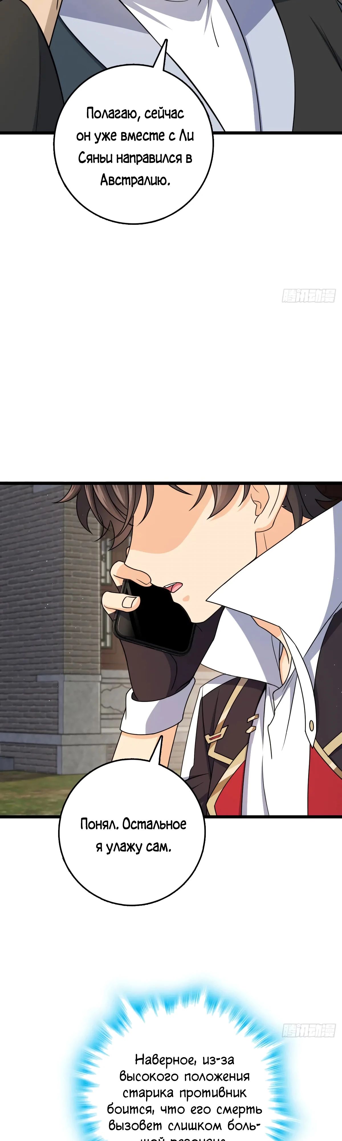 Манга Пощади меня, Великий господин! - Глава 771 Страница 15