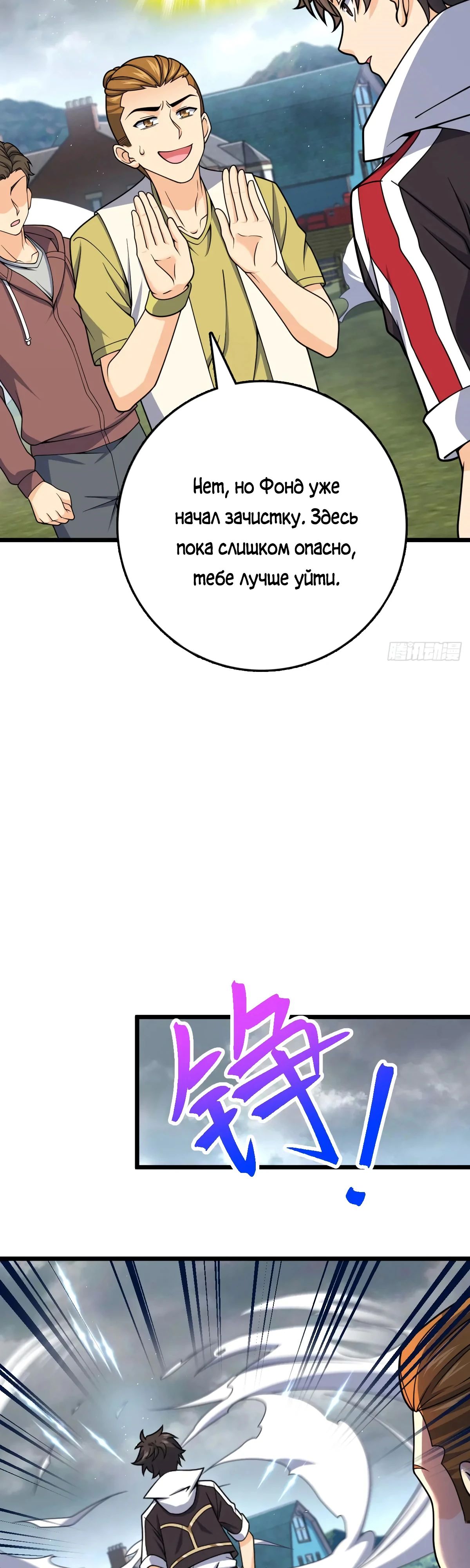 Манга Пощади меня, Великий господин! - Глава 771 Страница 30