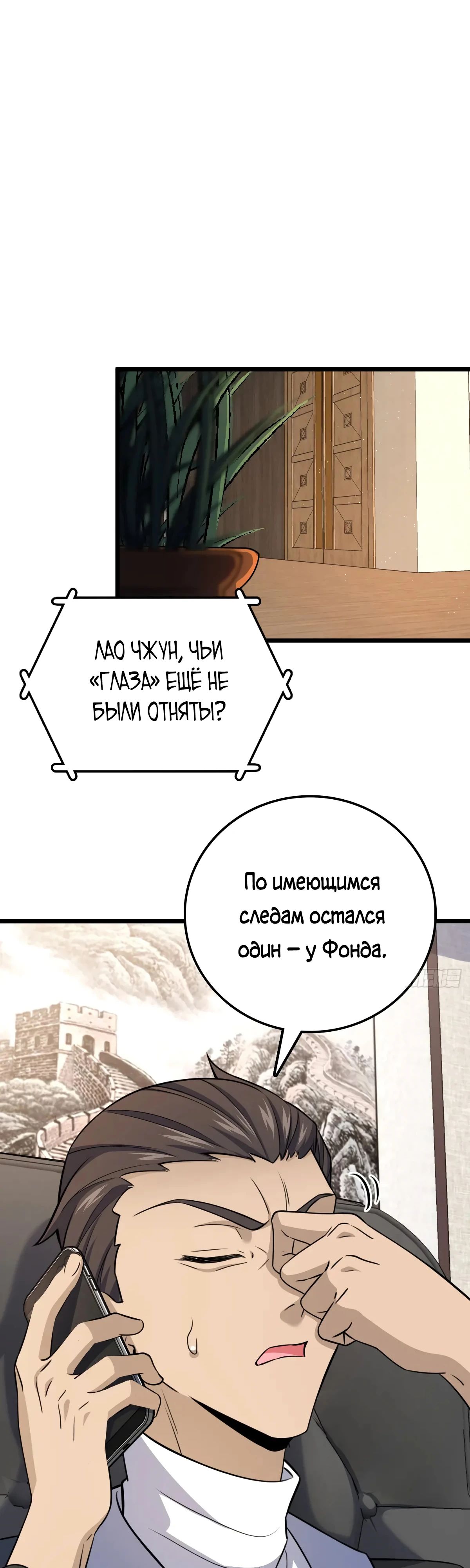 Манга Пощади меня, Великий господин! - Глава 771 Страница 14