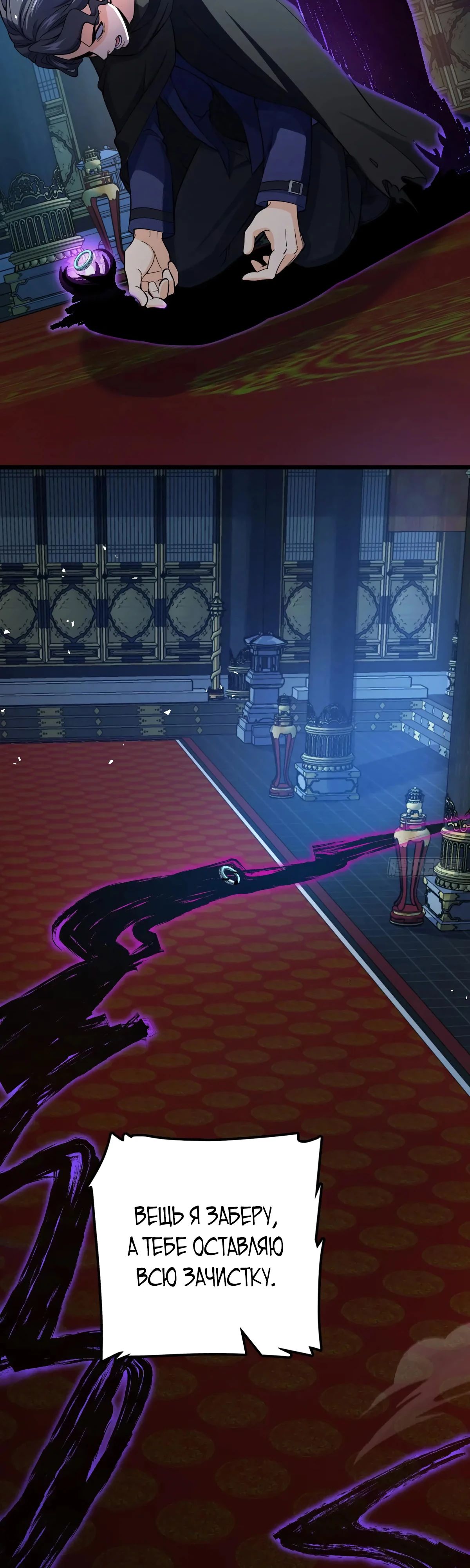 Манга Пощади меня, Великий господин! - Глава 771 Страница 10