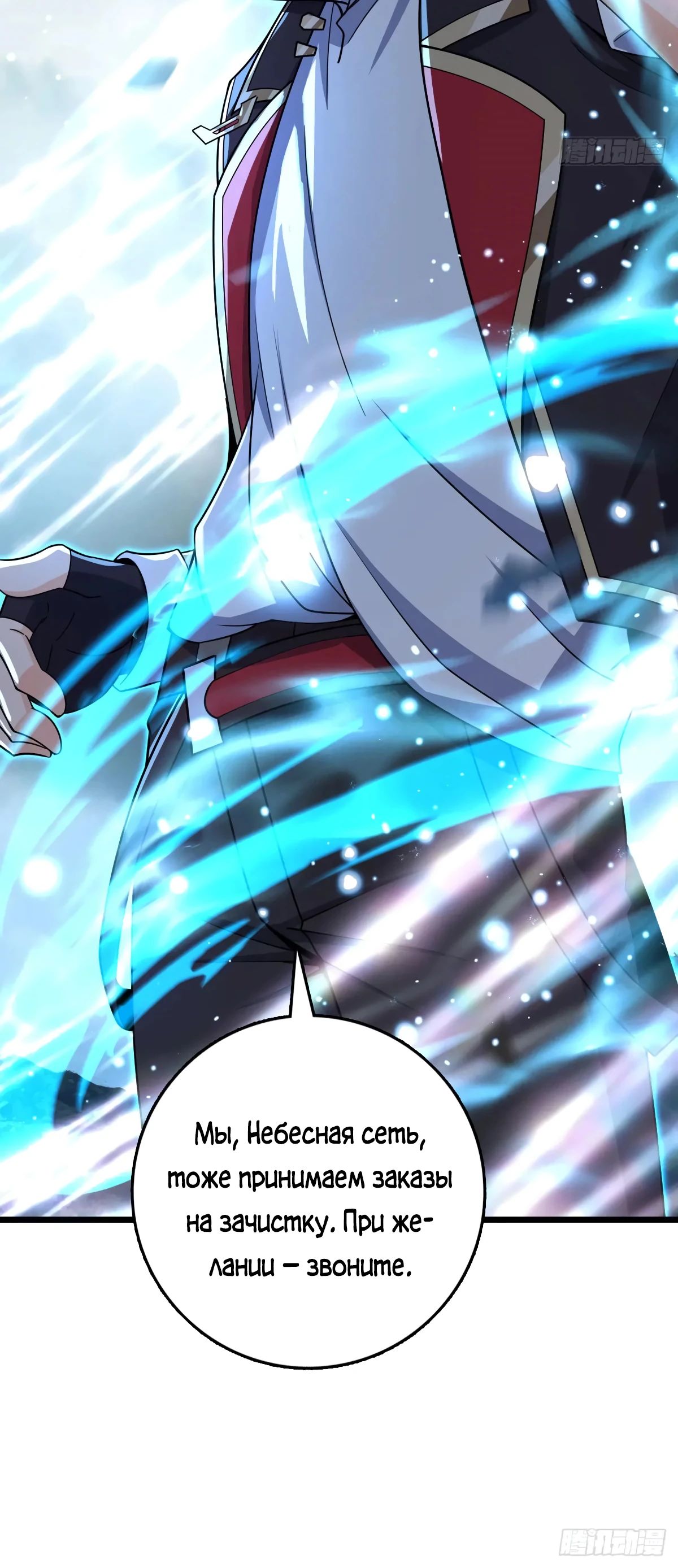 Манга Пощади меня, Великий господин! - Глава 771 Страница 41