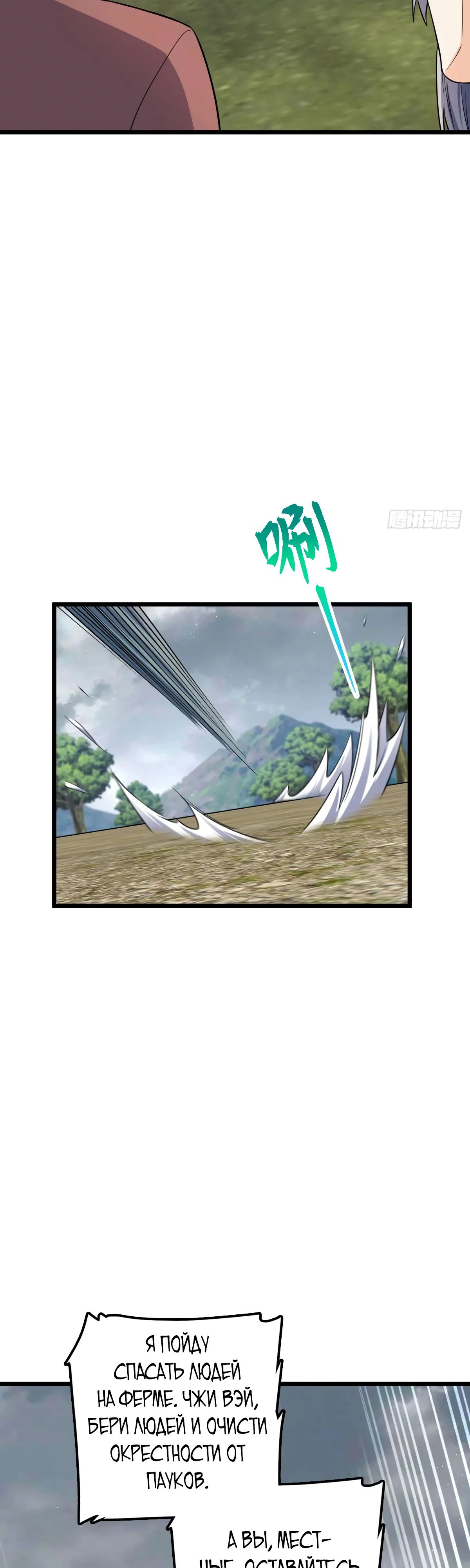 Манга Пощади меня, Великий господин! - Глава 771 Страница 25