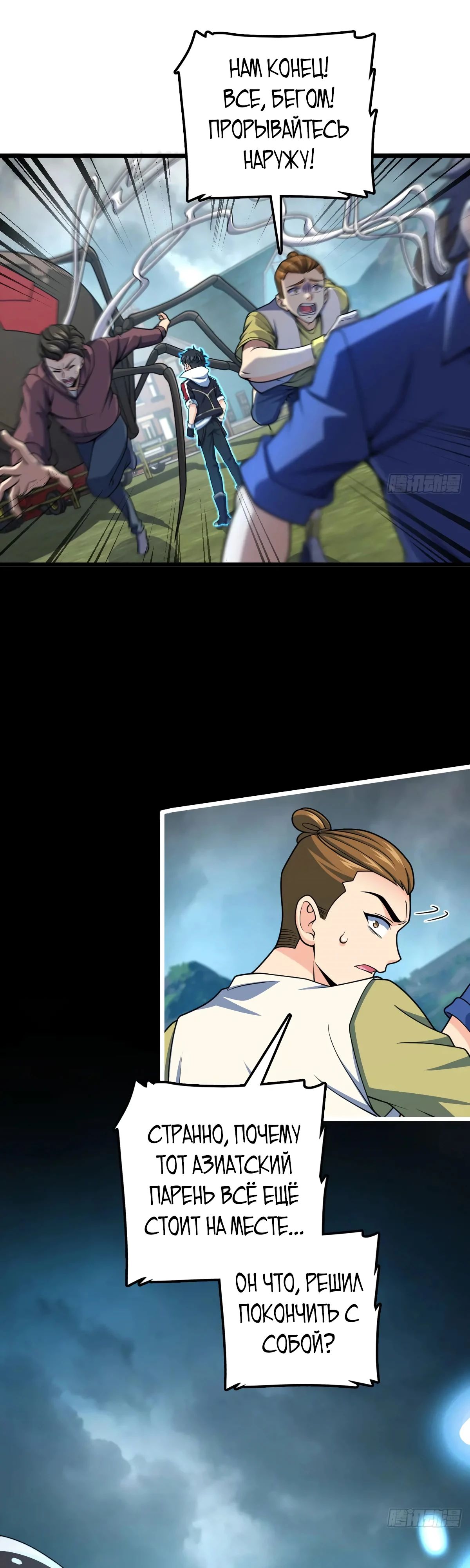 Манга Пощади меня, Великий господин! - Глава 771 Страница 35