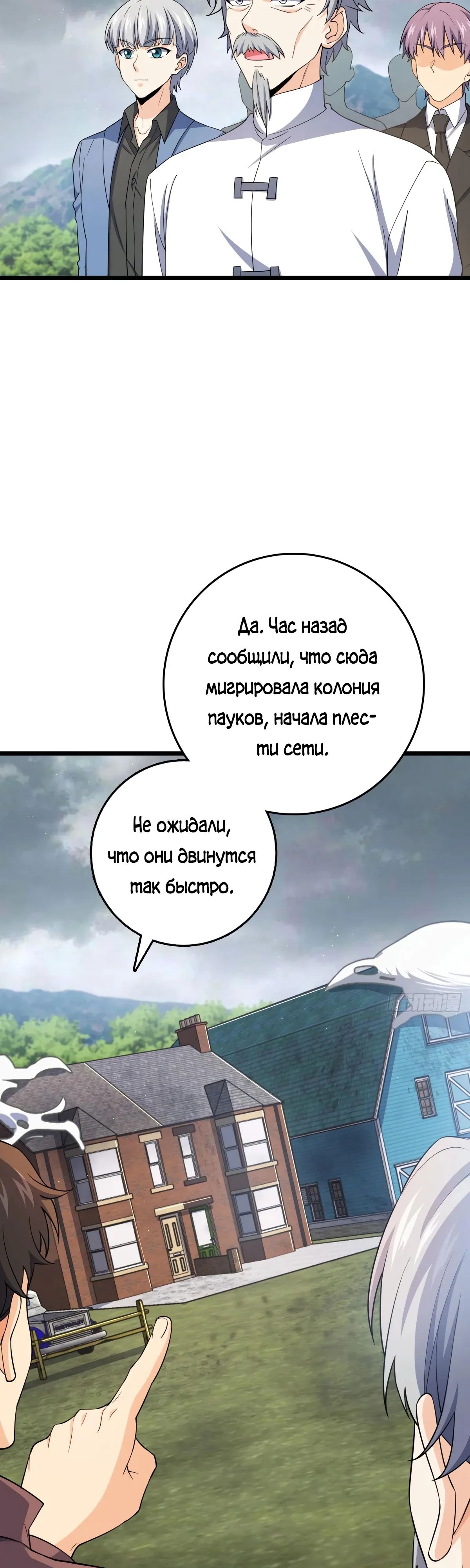 Манга Пощади меня, Великий господин! - Глава 771 Страница 24