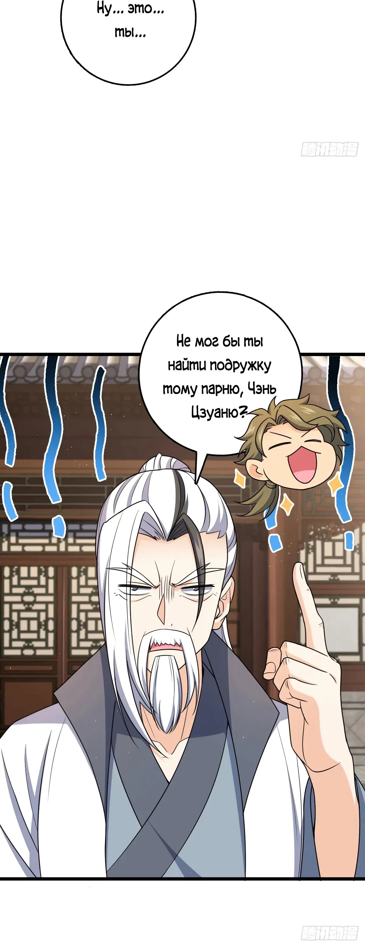 Манга Пощади меня, Великий господин! - Глава 771 Страница 19