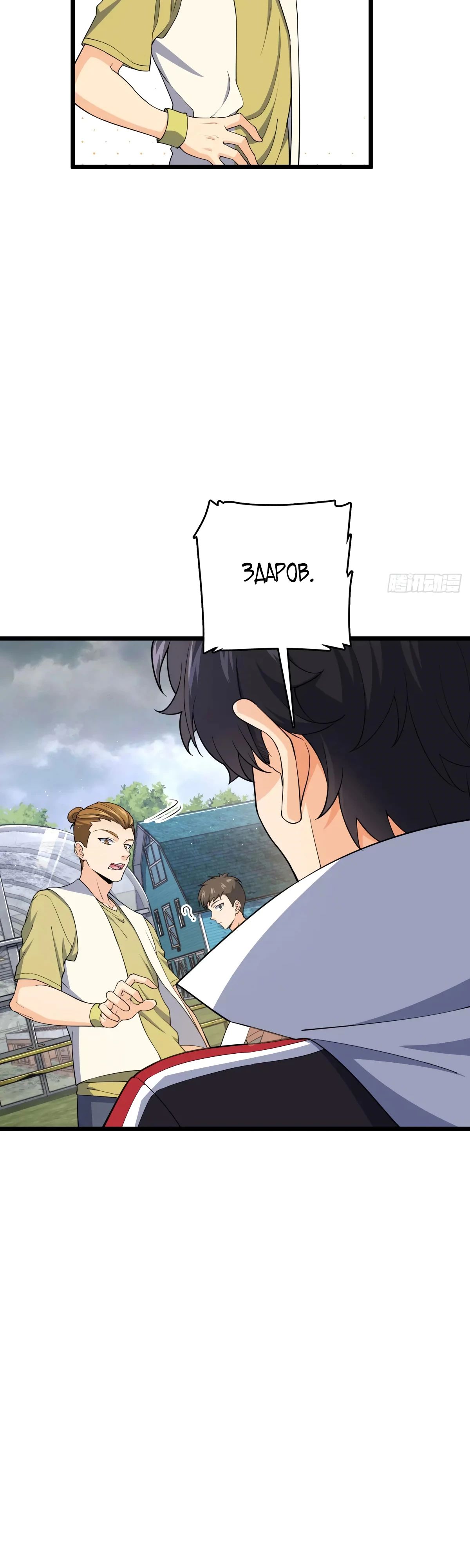 Манга Пощади меня, Великий господин! - Глава 771 Страница 28