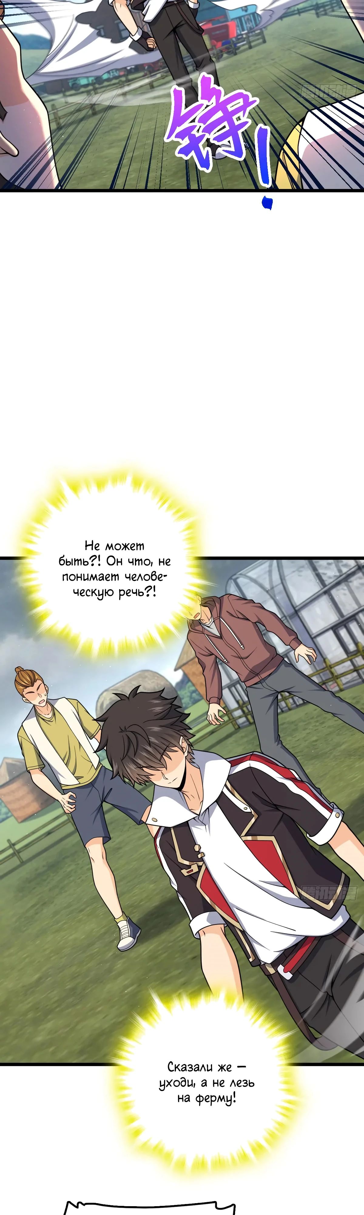 Манга Пощади меня, Великий господин! - Глава 771 Страница 31