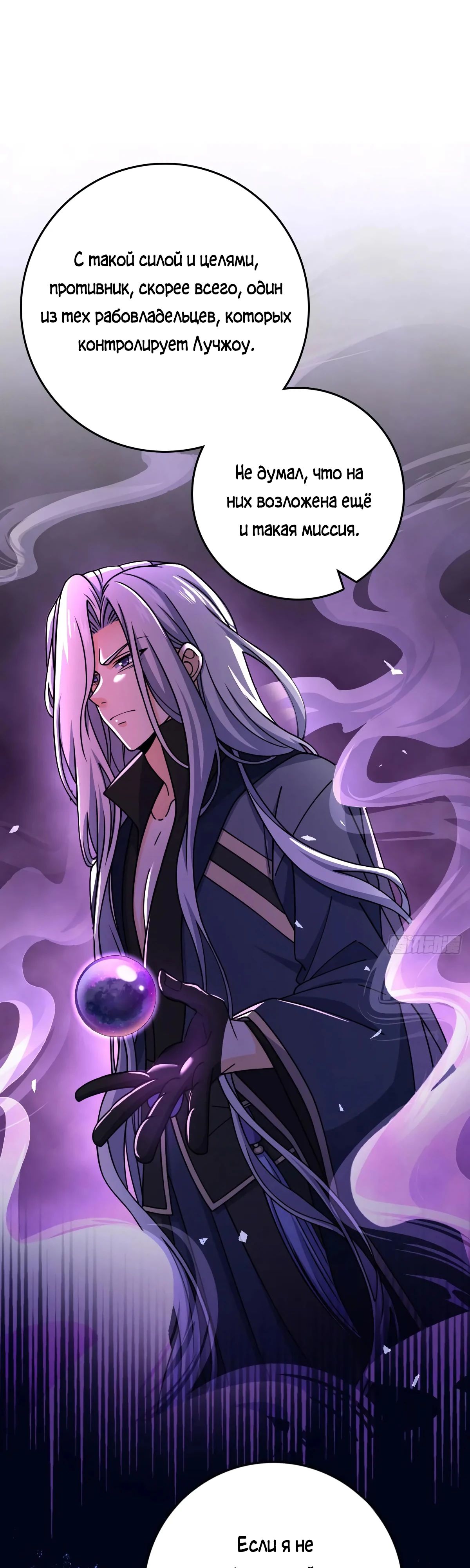 Манга Пощади меня, Великий господин! - Глава 771 Страница 5