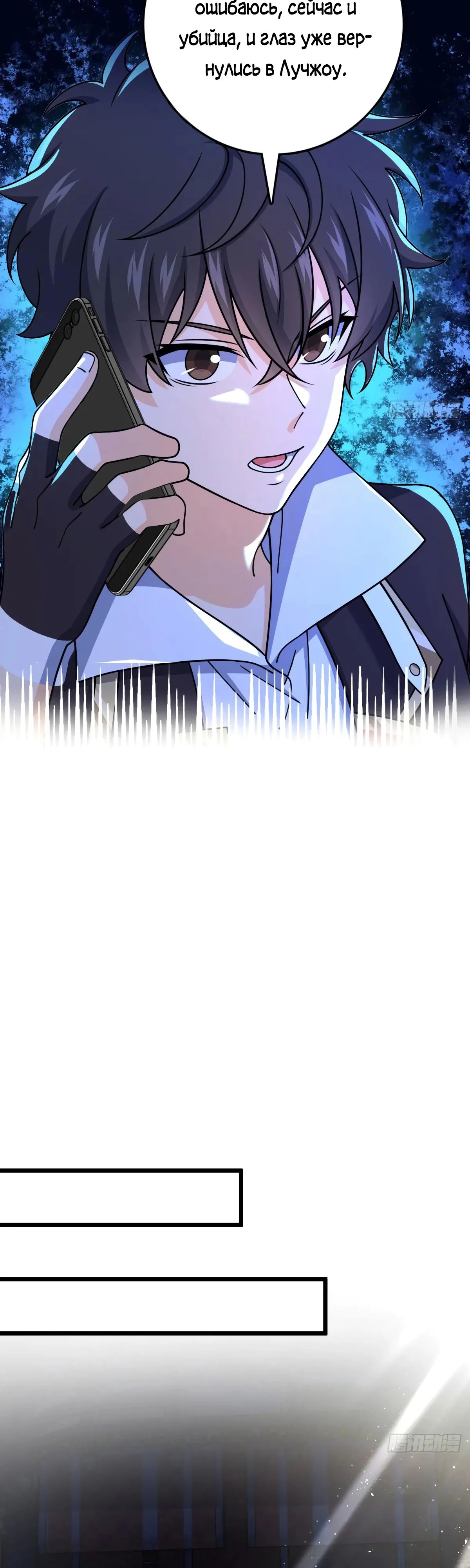 Манга Пощади меня, Великий господин! - Глава 771 Страница 6