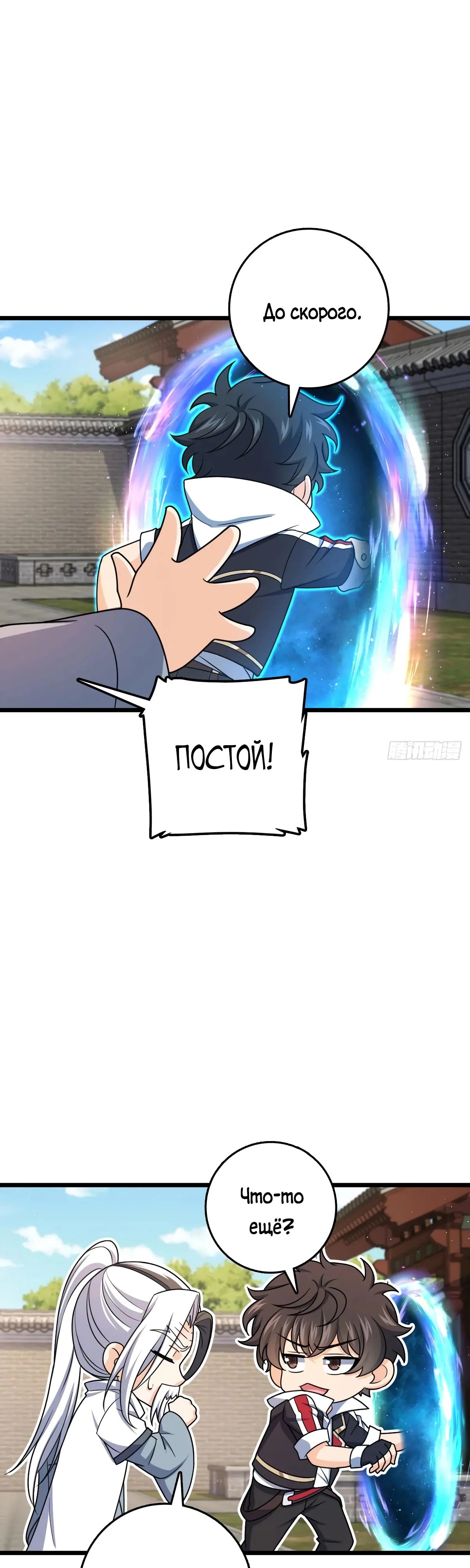 Манга Пощади меня, Великий господин! - Глава 771 Страница 18