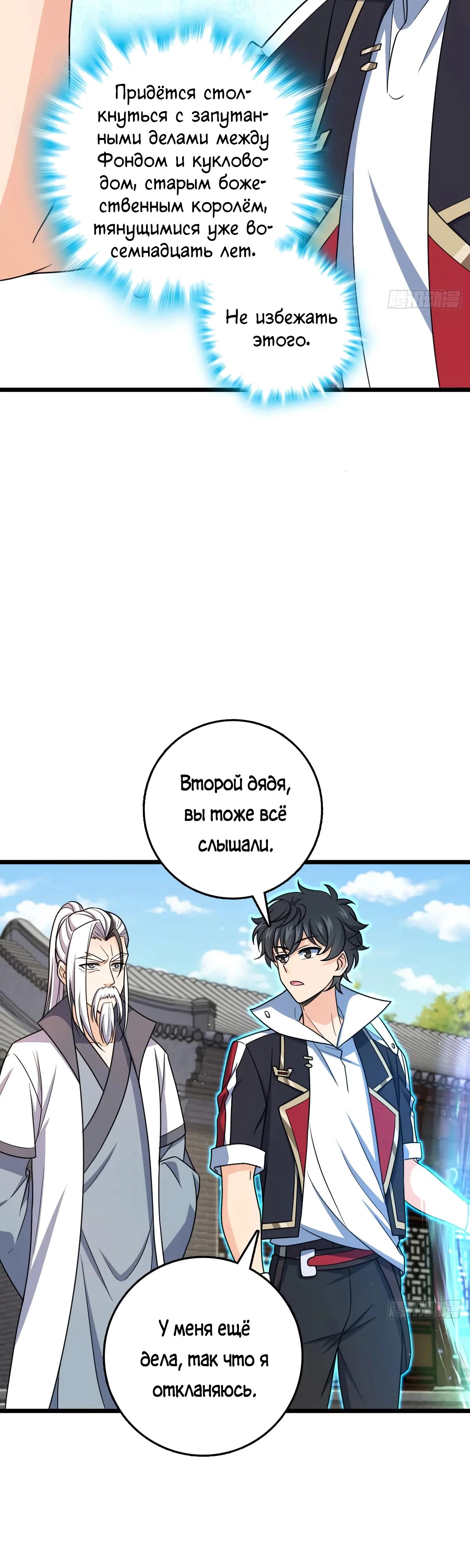 Манга Пощади меня, Великий господин! - Глава 771 Страница 17