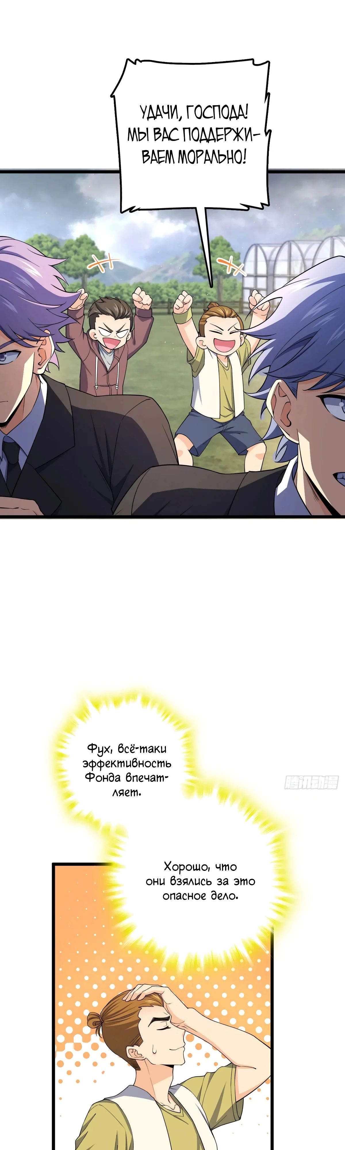 Манга Пощади меня, Великий господин! - Глава 771 Страница 27