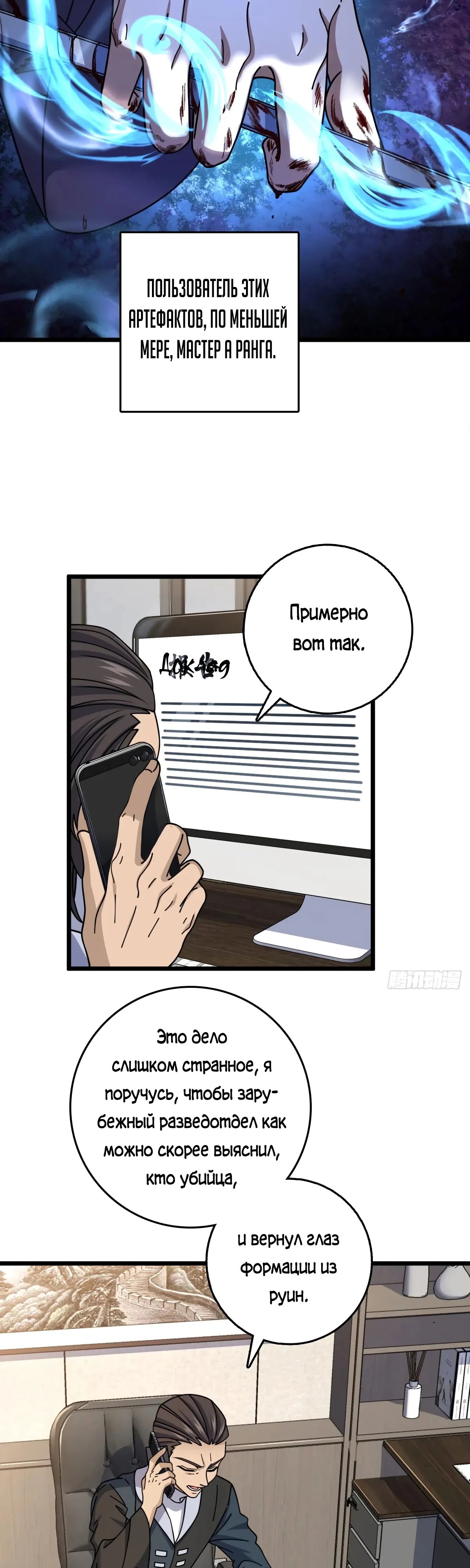 Манга Пощади меня, Великий господин! - Глава 771 Страница 3