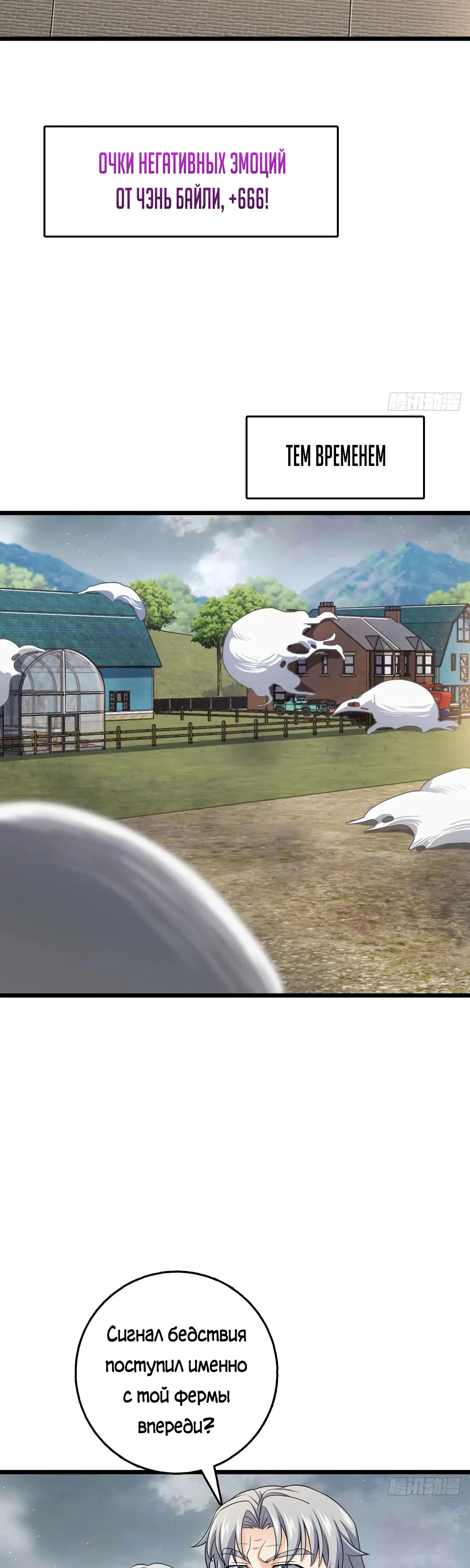 Манга Пощади меня, Великий господин! - Глава 771 Страница 23