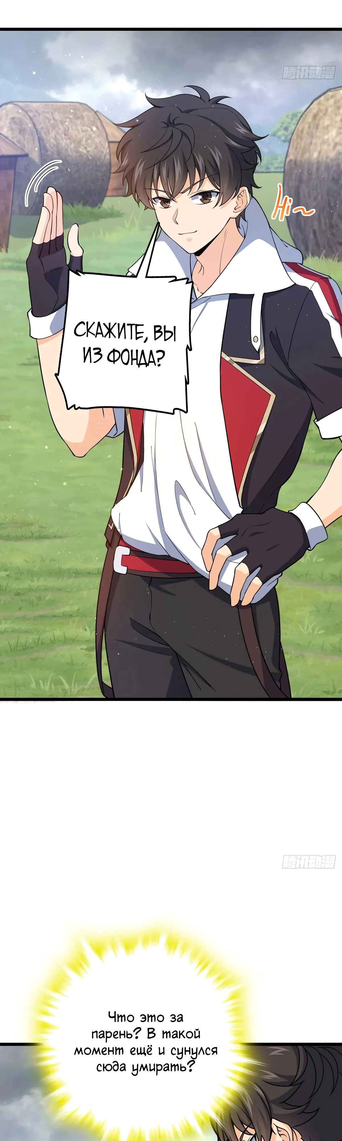 Манга Пощади меня, Великий господин! - Глава 771 Страница 29