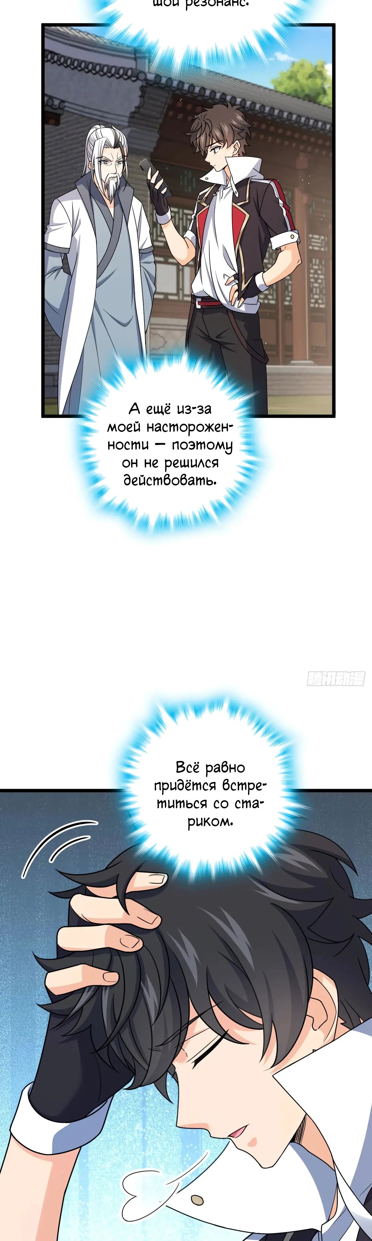 Манга Пощади меня, Великий господин! - Глава 771 Страница 16