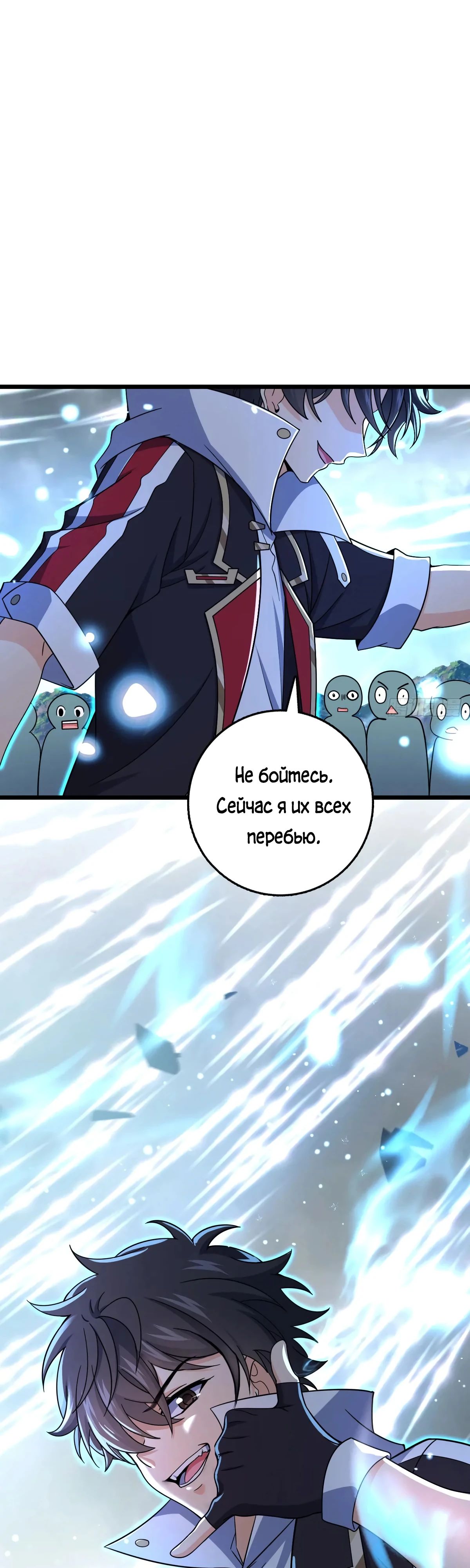 Манга Пощади меня, Великий господин! - Глава 771 Страница 40