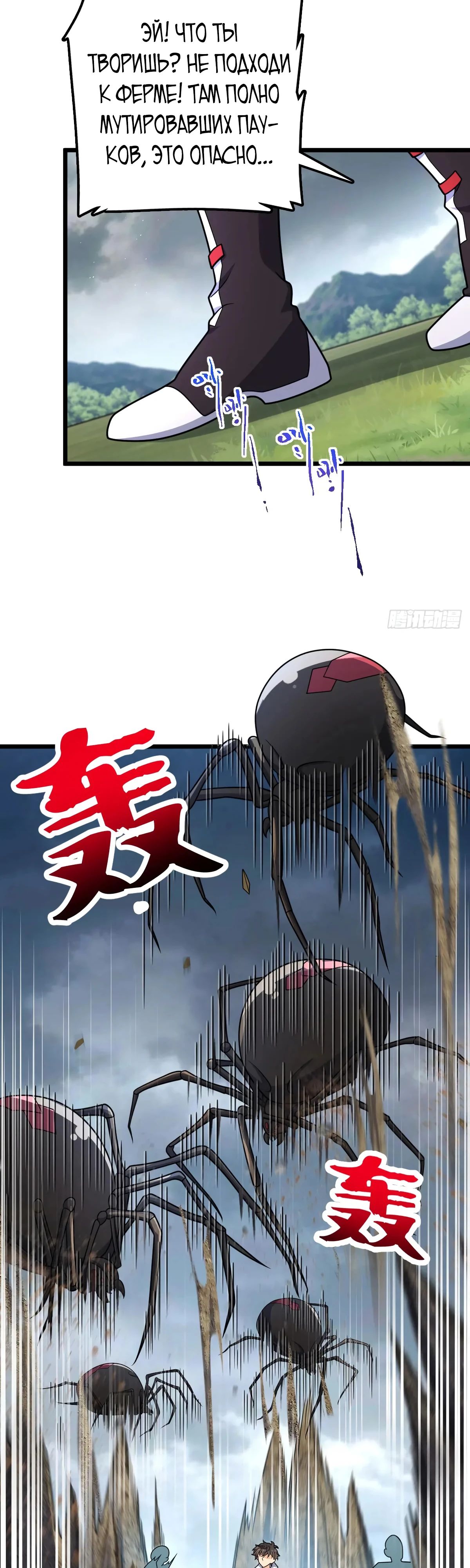 Манга Пощади меня, Великий господин! - Глава 771 Страница 32