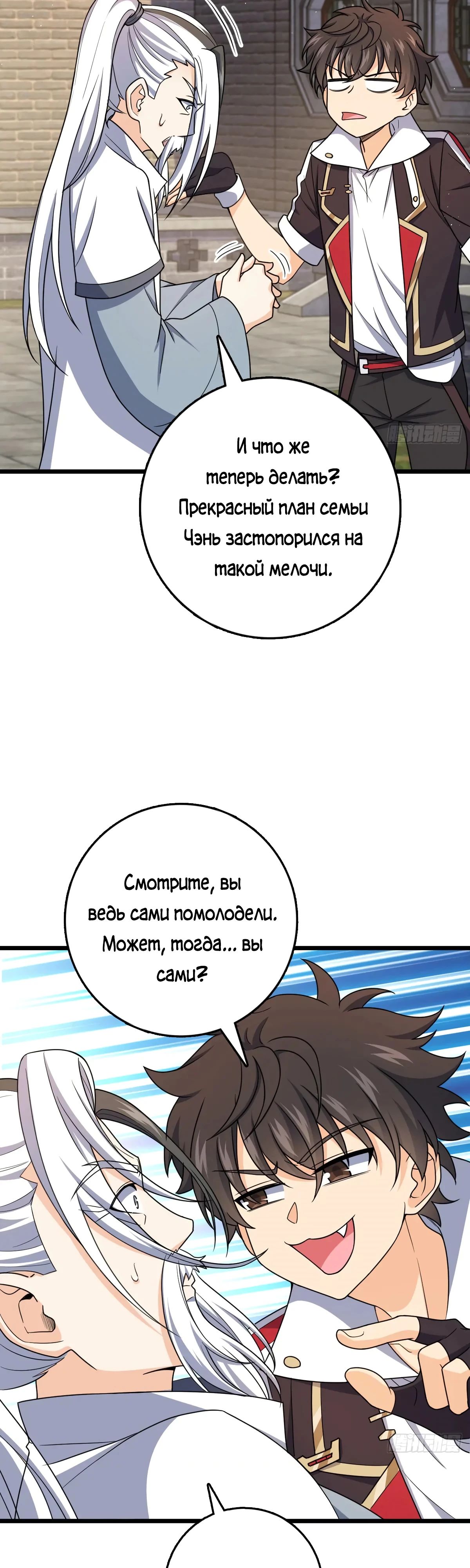 Манга Пощади меня, Великий господин! - Глава 771 Страница 21