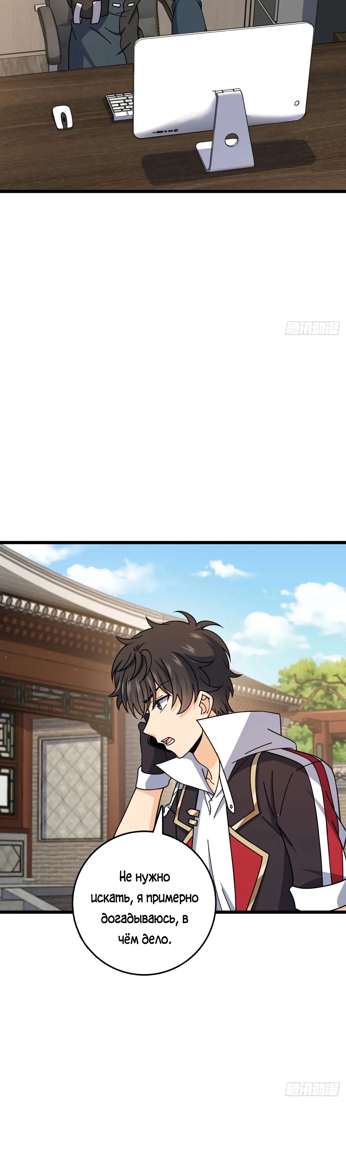 Манга Пощади меня, Великий господин! - Глава 771 Страница 4