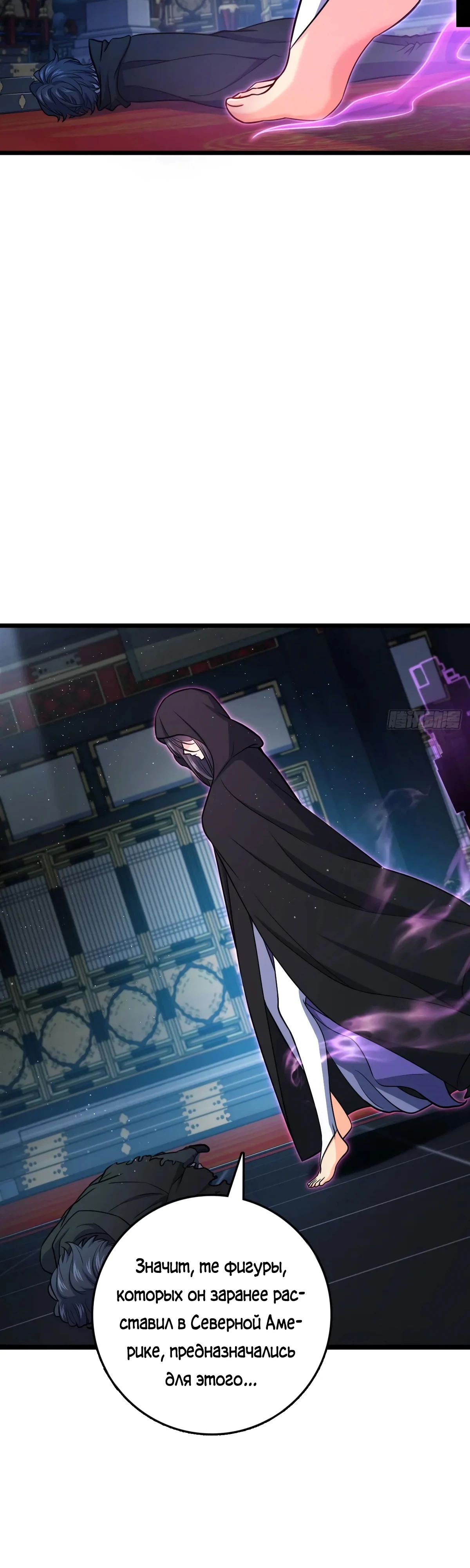 Манга Пощади меня, Великий господин! - Глава 771 Страница 12