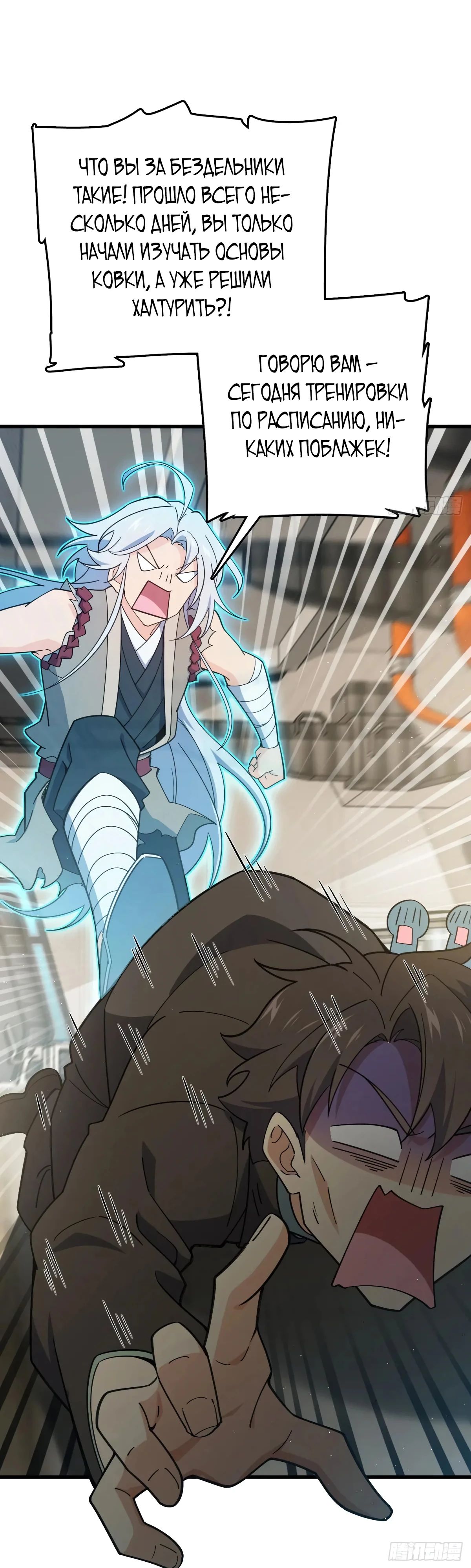 Манга Пощади меня, Великий господин! - Глава 775 Страница 9