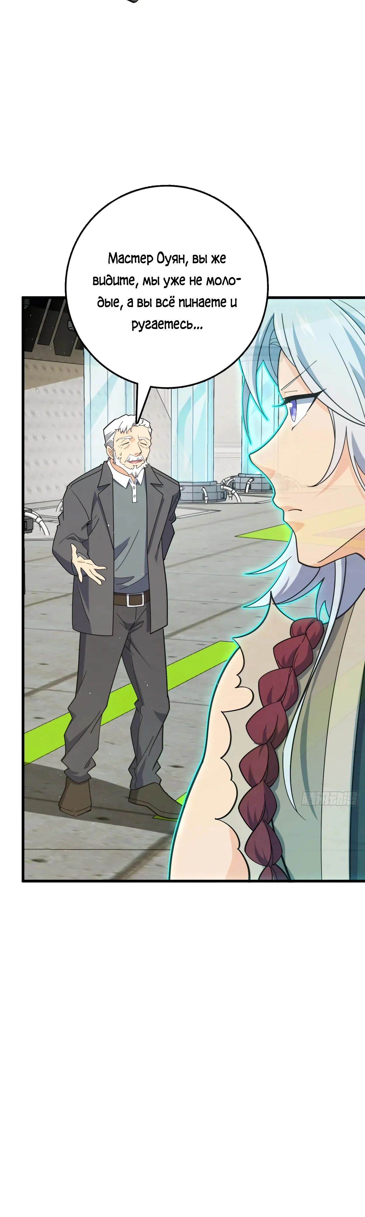 Манга Пощади меня, Великий господин! - Глава 775 Страница 10