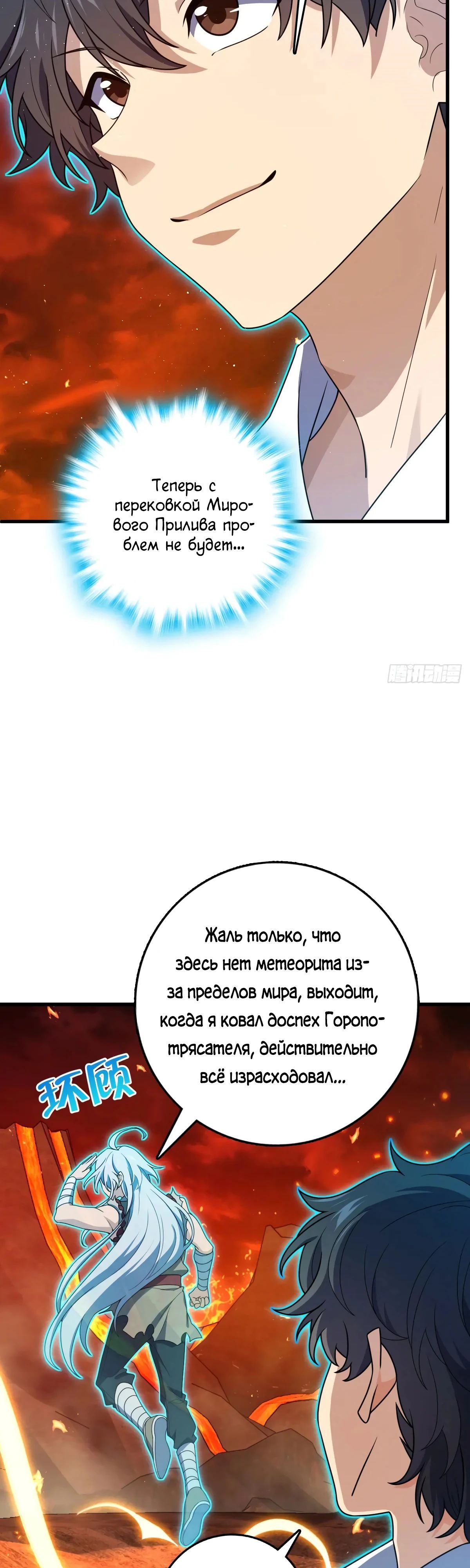 Манга Пощади меня, Великий господин! - Глава 775 Страница 32