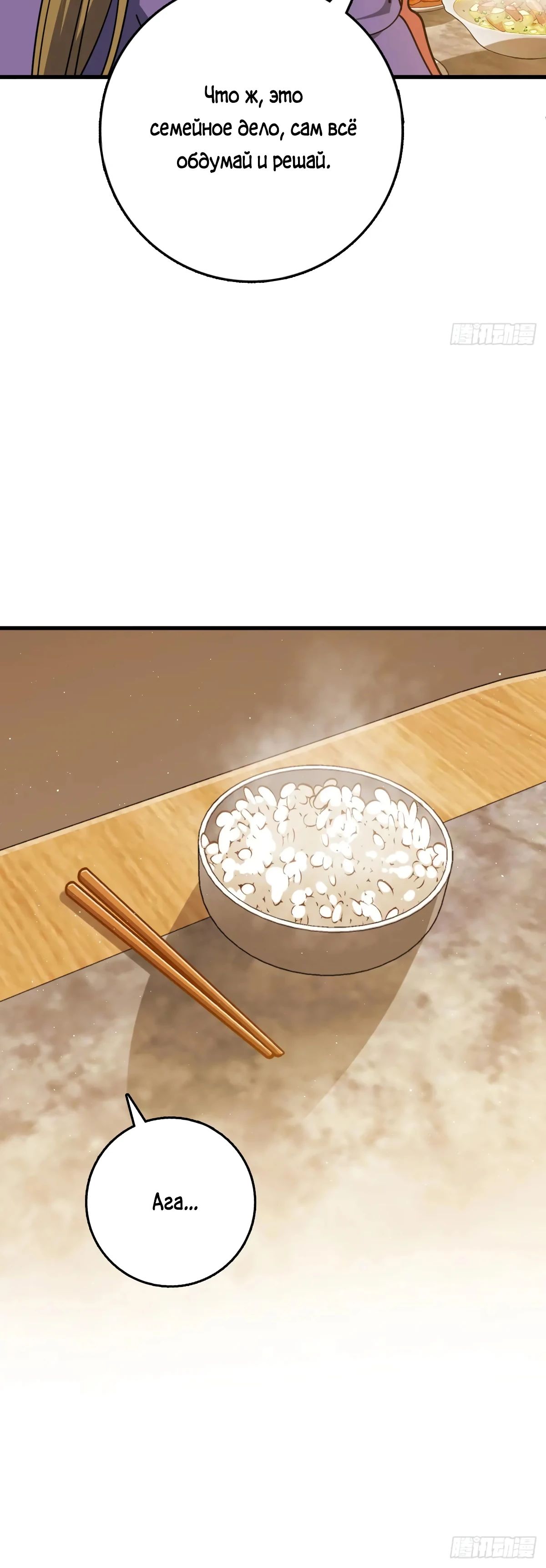 Манга Пощади меня, Великий господин! - Глава 775 Страница 7